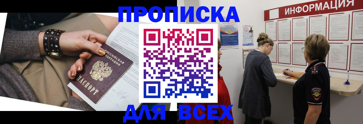 временная регистрация законно в Ельне