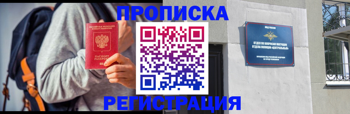 временная регистрация надежно в Ельне