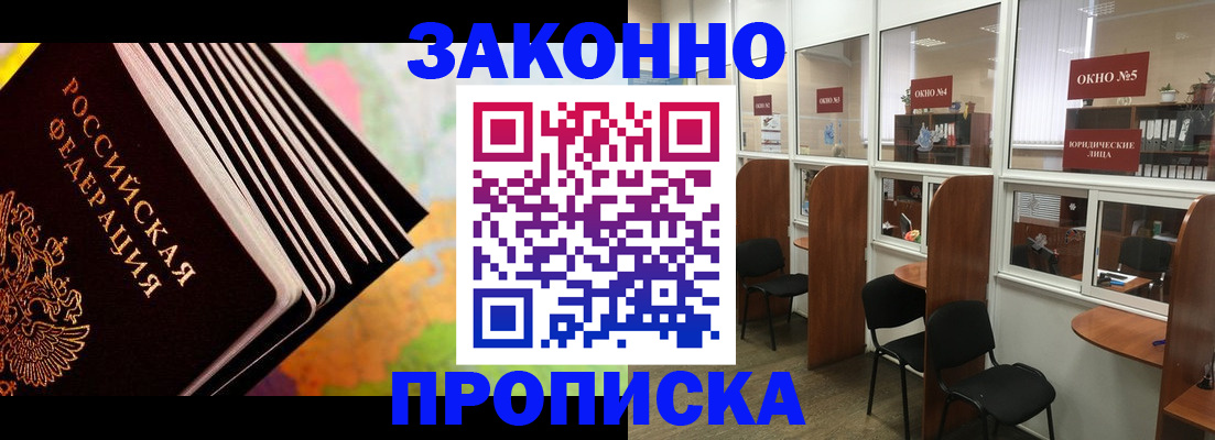 прописка для кредита в Ельне